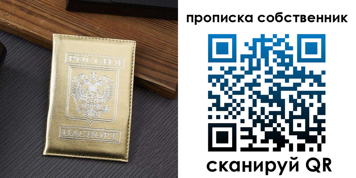 прописка гарантия в Семёнове