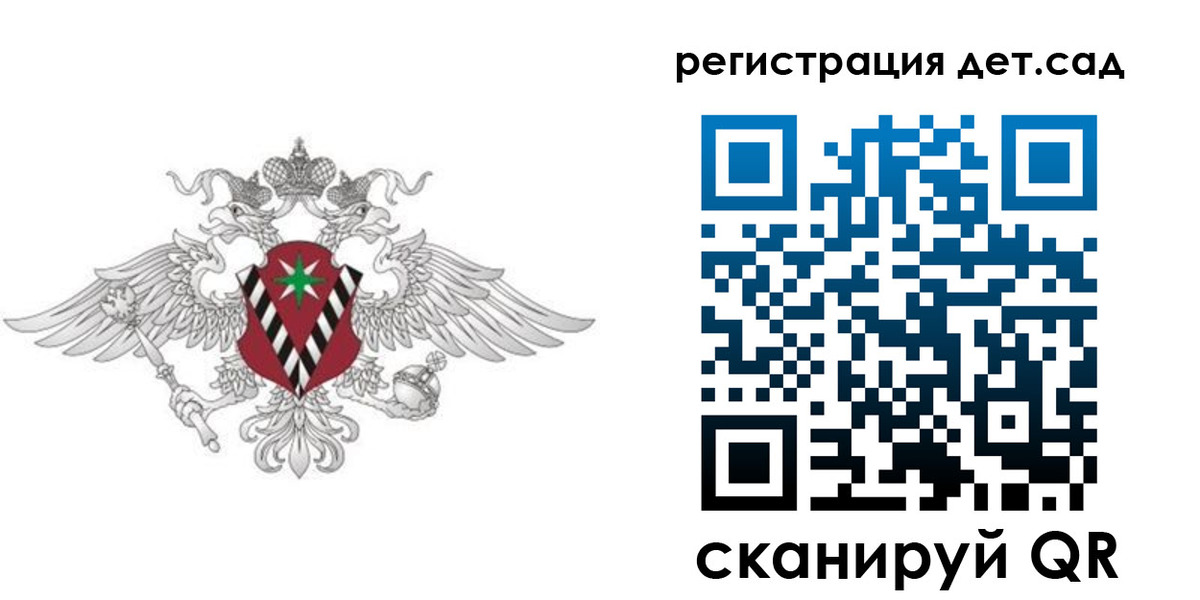 регистрация для дет. сада в Семёнове