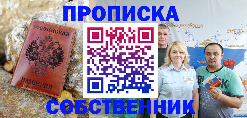 прописка для кредита в Семёнове