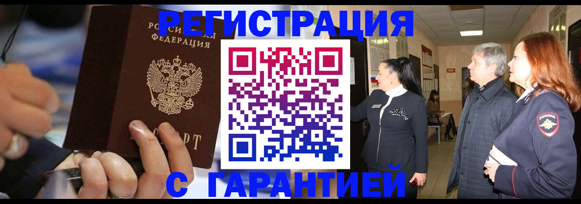 прописка в Семёнове