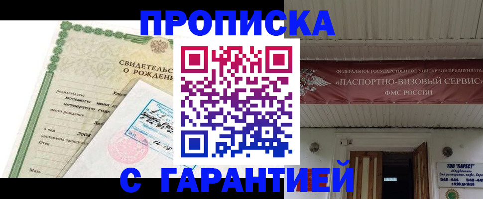временная регистрация законно в Семёнове