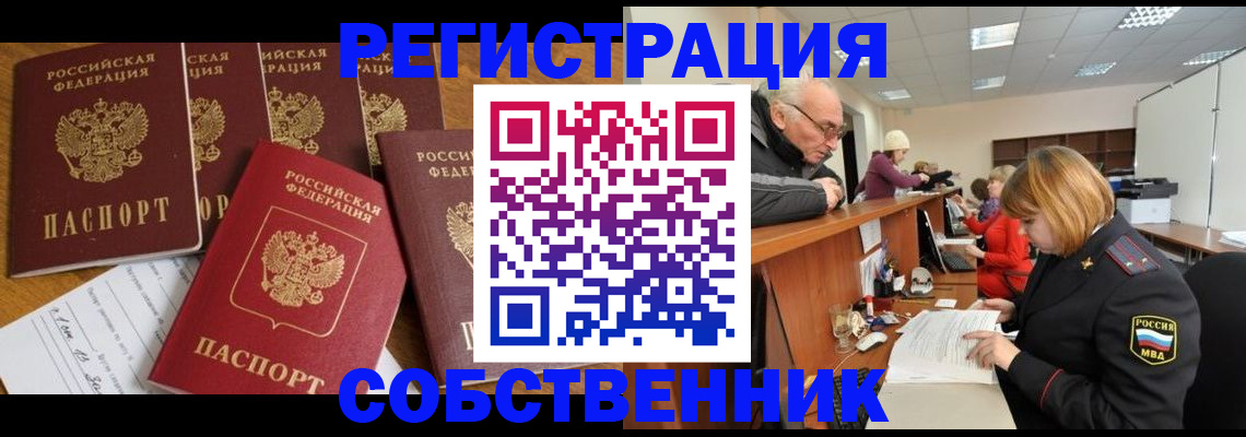 временная регистрация поиск в Семёнове