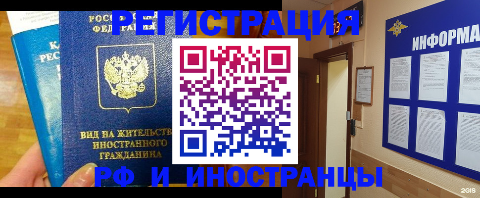 прописка штамп в Семёнове